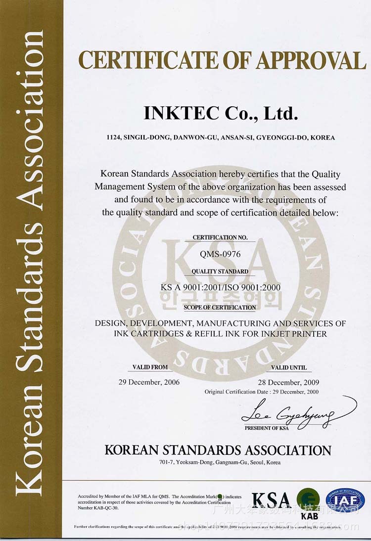 韩国墨水ISO9001质量认证