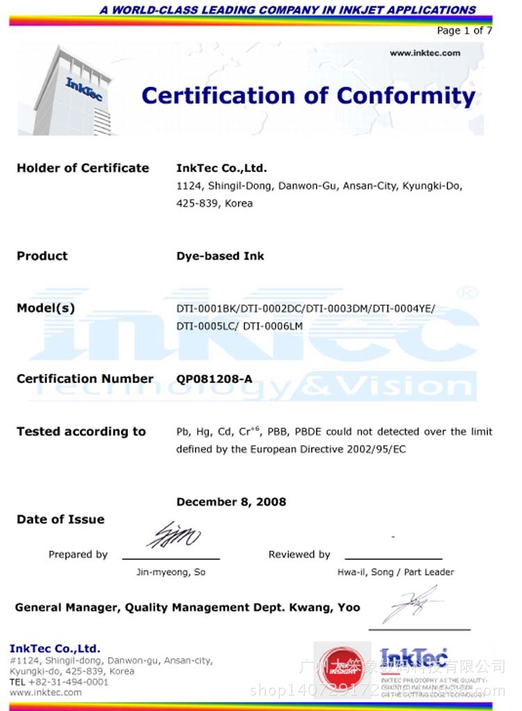 合格证书--重金属含量和阻燃剂检测-1