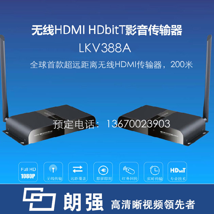 LKV388A HDMI无线传输器3